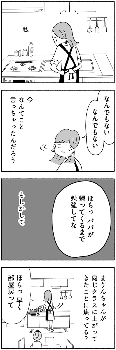 『合格にとらわれた私　母親たちの中学受験』より