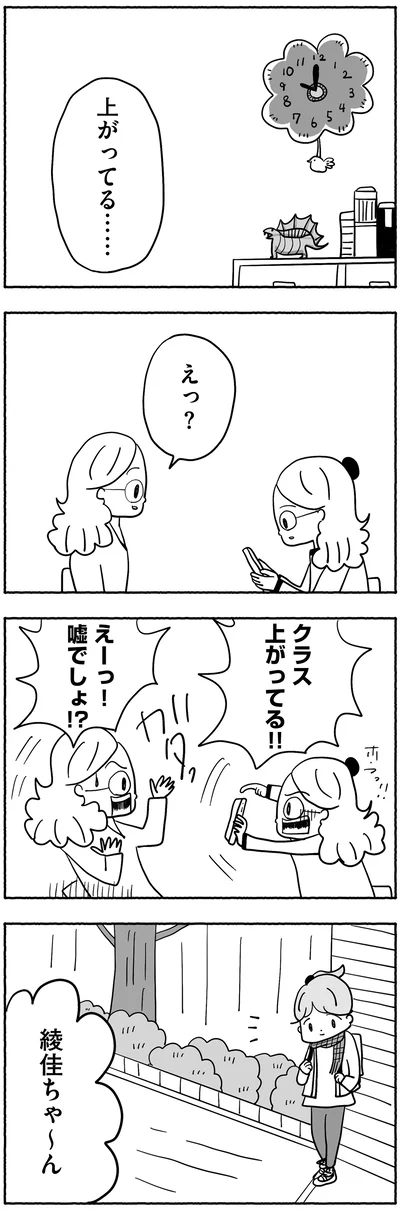 『合格にとらわれた私　母親たちの中学受験』より