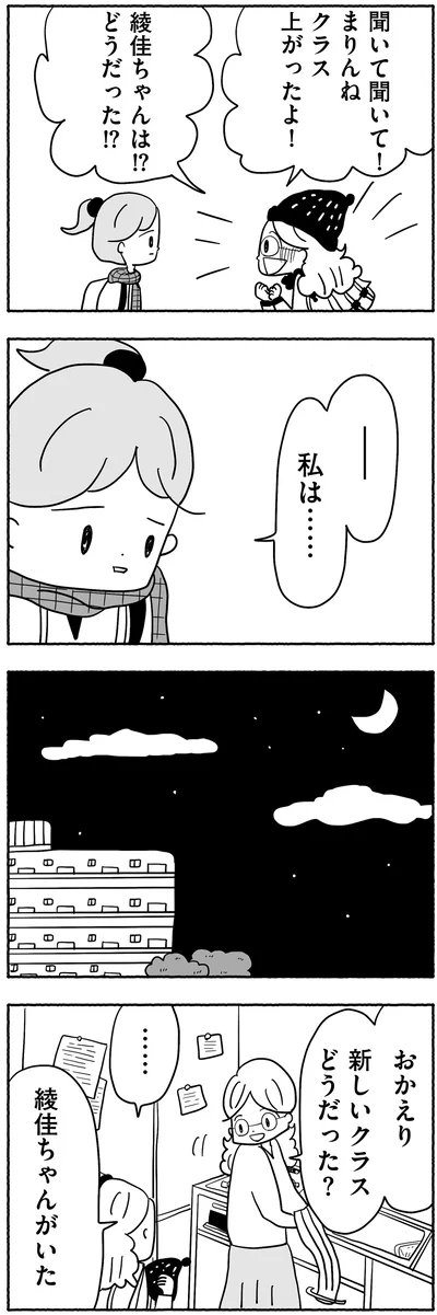 『合格にとらわれた私　母親たちの中学受験』より