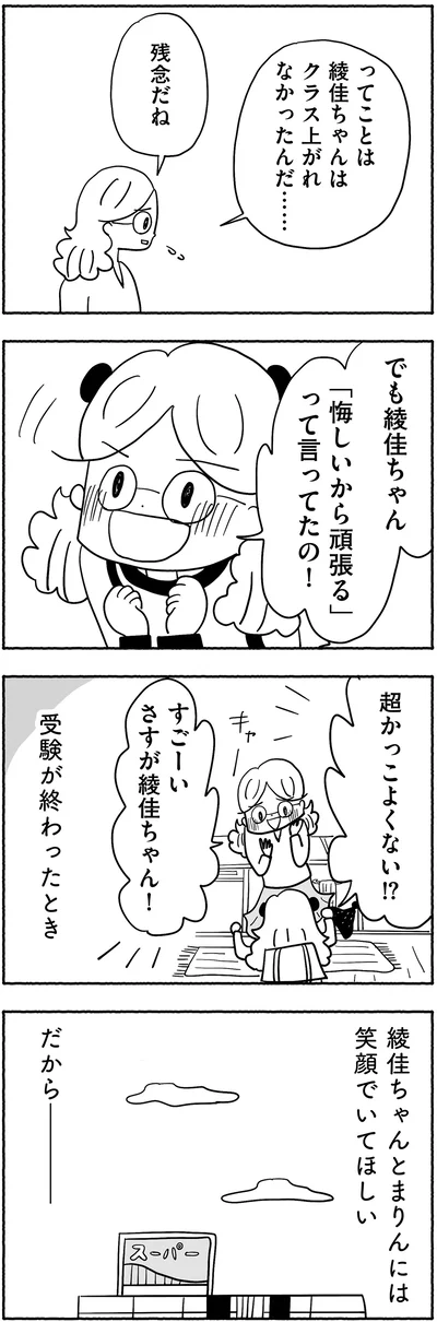 『合格にとらわれた私　母親たちの中学受験』より