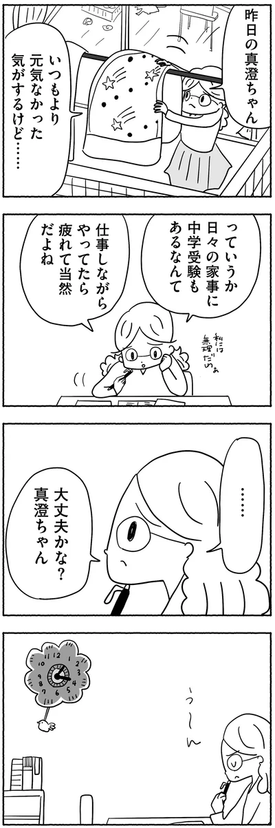 『合格にとらわれた私　母親たちの中学受験』より
