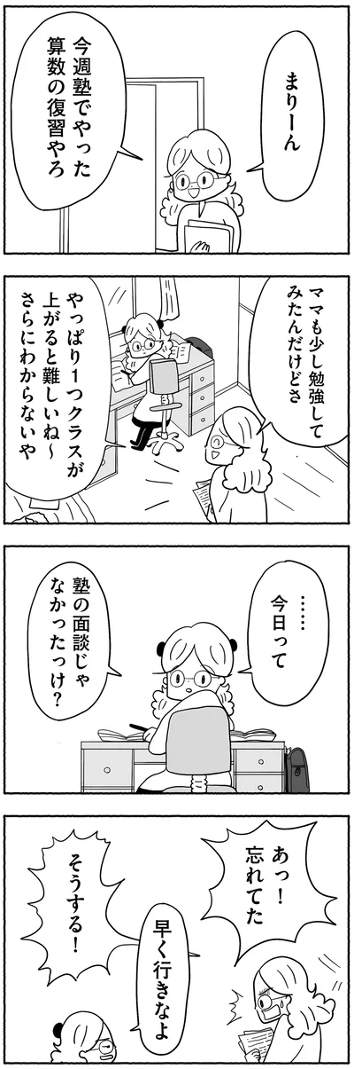 『合格にとらわれた私　母親たちの中学受験』より