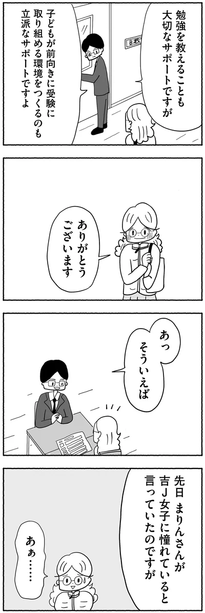 『合格にとらわれた私　母親たちの中学受験』より
