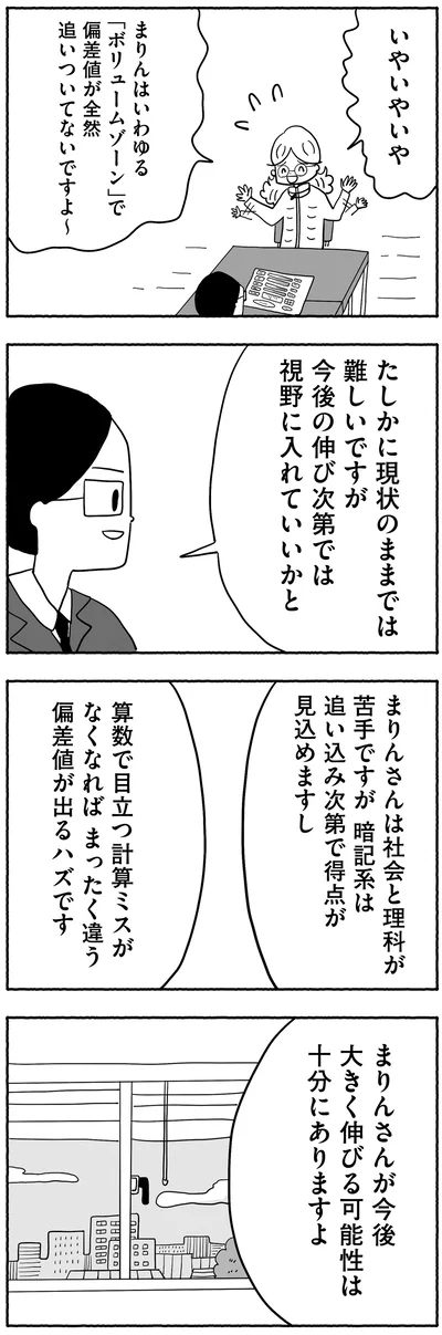 『合格にとらわれた私　母親たちの中学受験』より