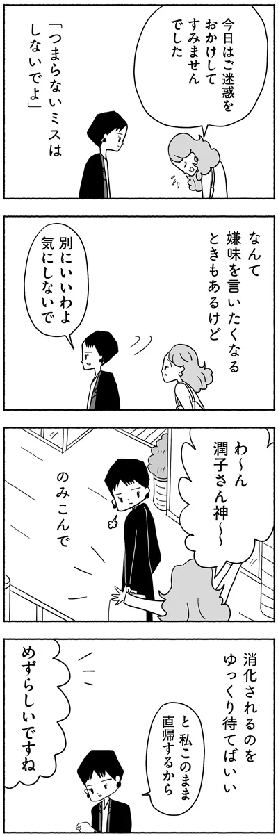 『合格にとらわれた私　母親たちの中学受験』より