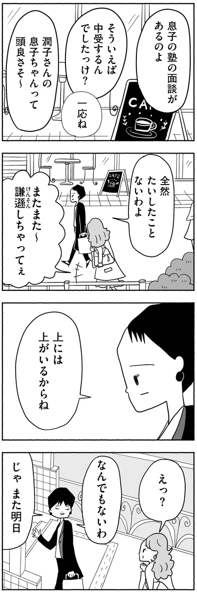 『合格にとらわれた私　母親たちの中学受験』より