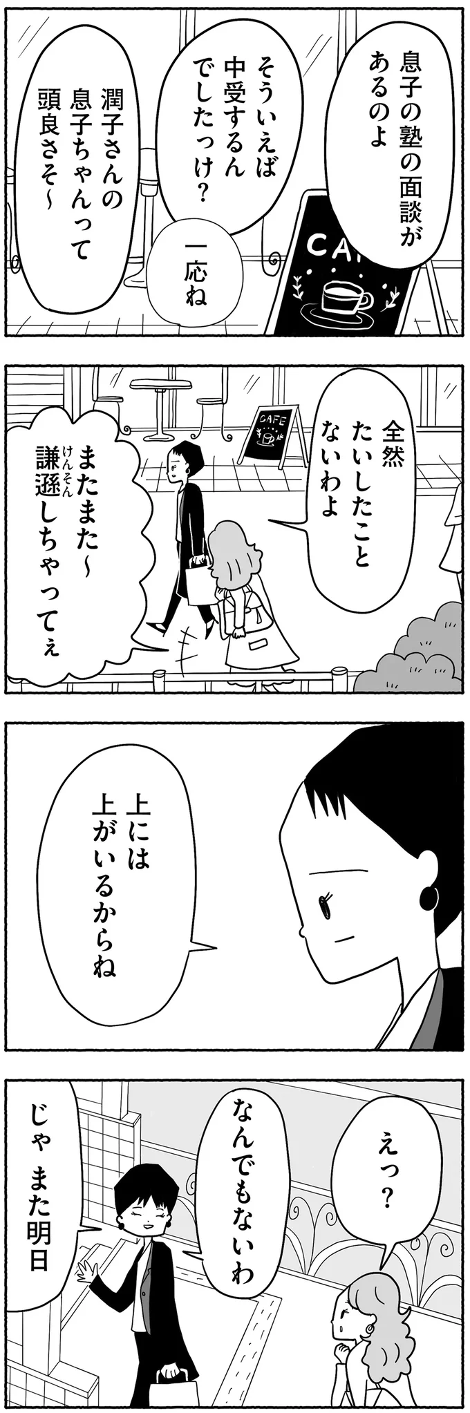 『合格にとらわれた私　母親たちの中学受験』より