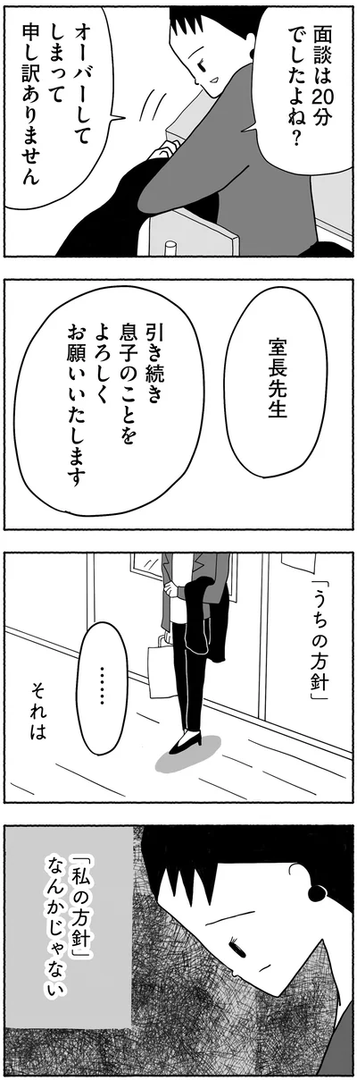 『合格にとらわれた私　母親たちの中学受験』より