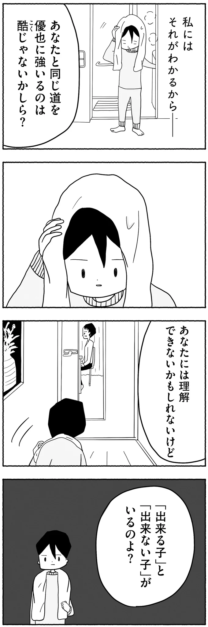 『合格にとらわれた私　母親たちの中学受験』より