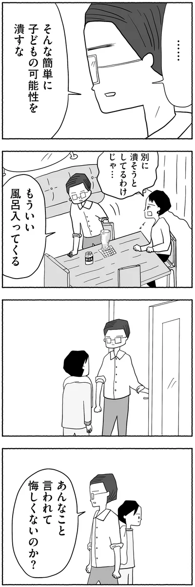 『合格にとらわれた私　母親たちの中学受験』より