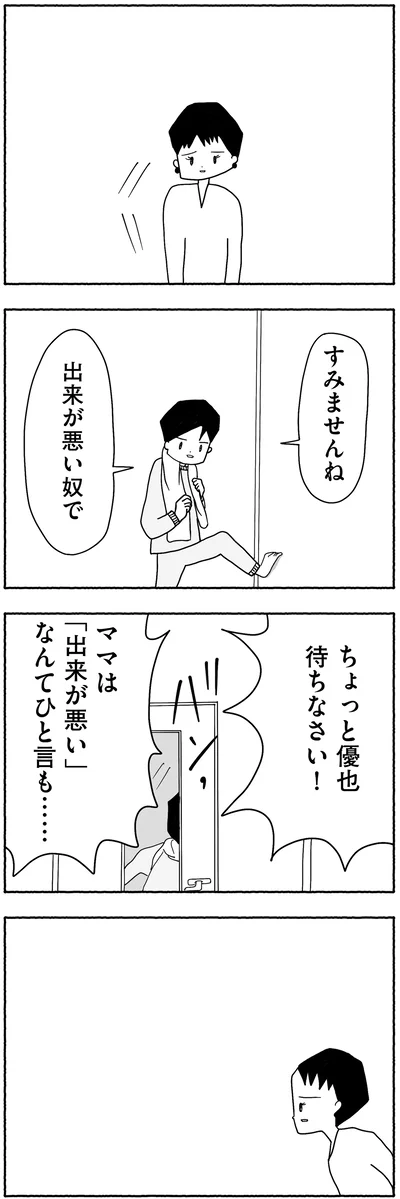 『合格にとらわれた私　母親たちの中学受験』より