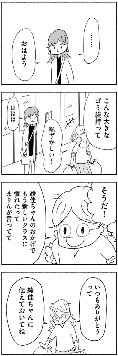 『合格にとらわれた私　母親たちの中学受験』より