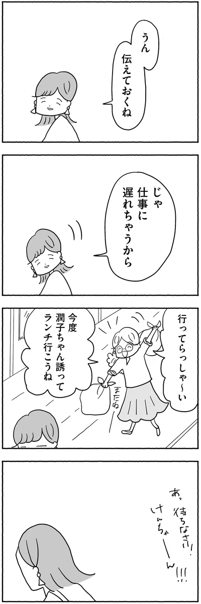 『合格にとらわれた私　母親たちの中学受験』より