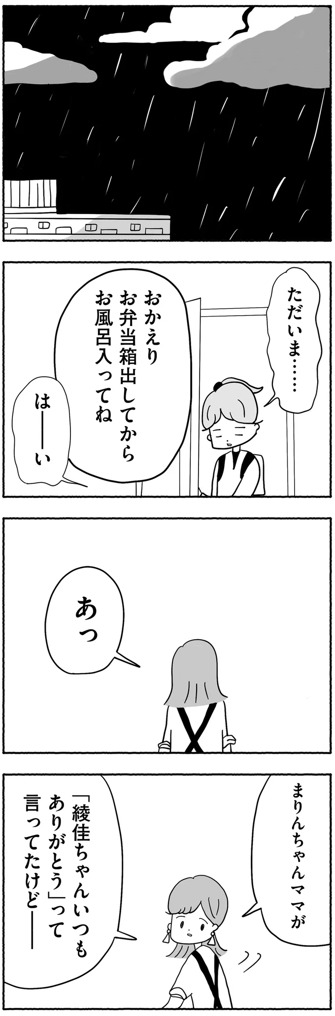 『合格にとらわれた私　母親たちの中学受験』より