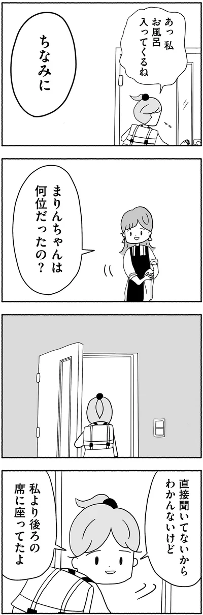 『合格にとらわれた私　母親たちの中学受験』より