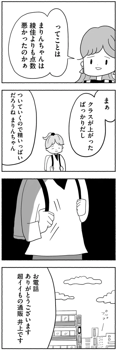 『合格にとらわれた私　母親たちの中学受験』より