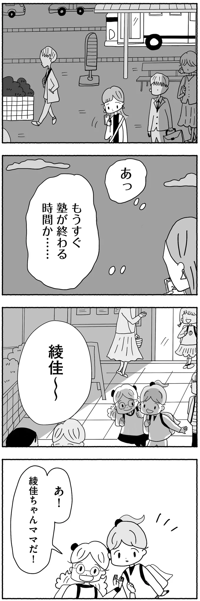 『合格にとらわれた私　母親たちの中学受験』より