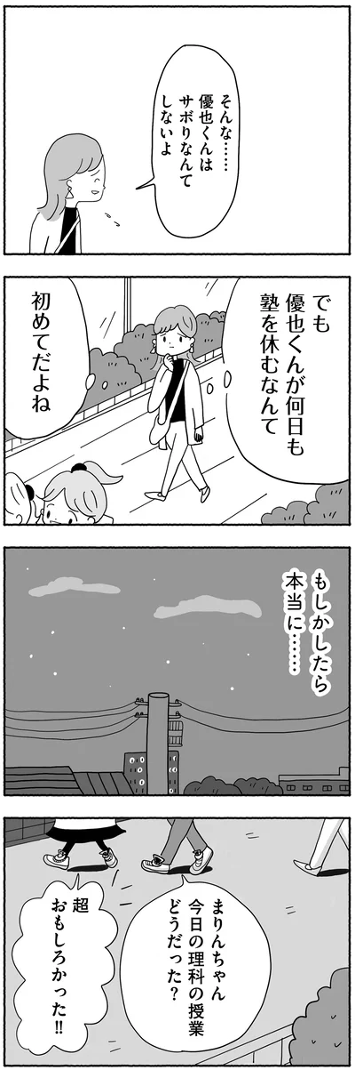 『合格にとらわれた私　母親たちの中学受験』より