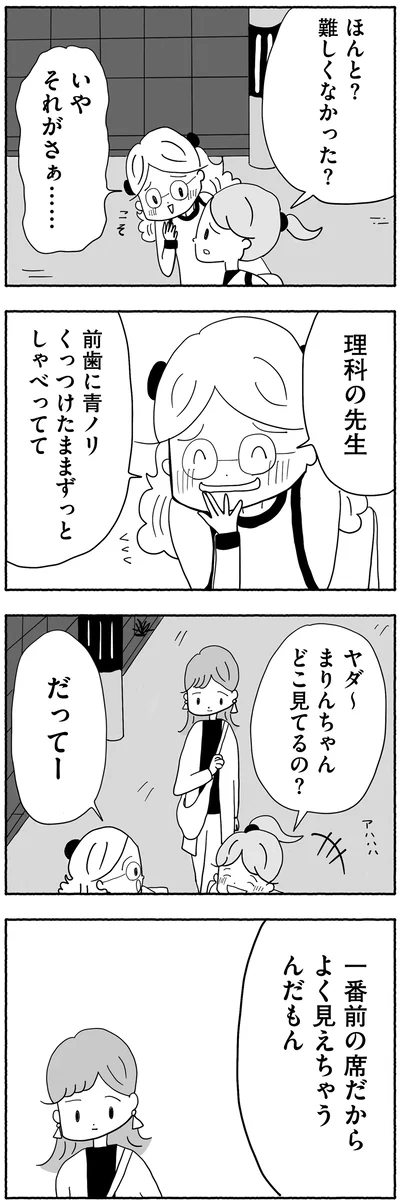 『合格にとらわれた私　母親たちの中学受験』より