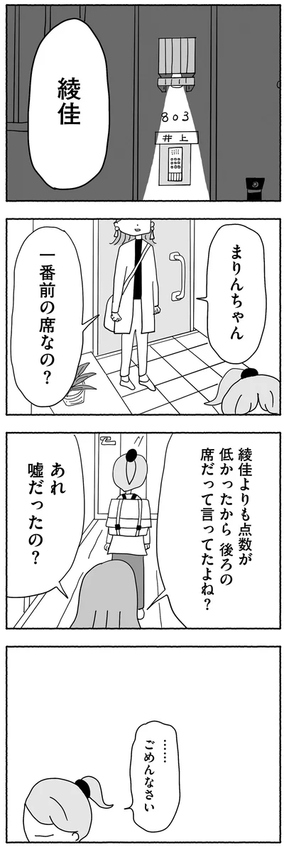 『合格にとらわれた私　母親たちの中学受験』より