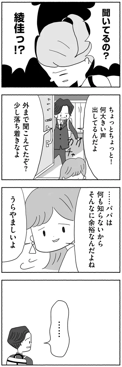 『合格にとらわれた私　母親たちの中学受験』より