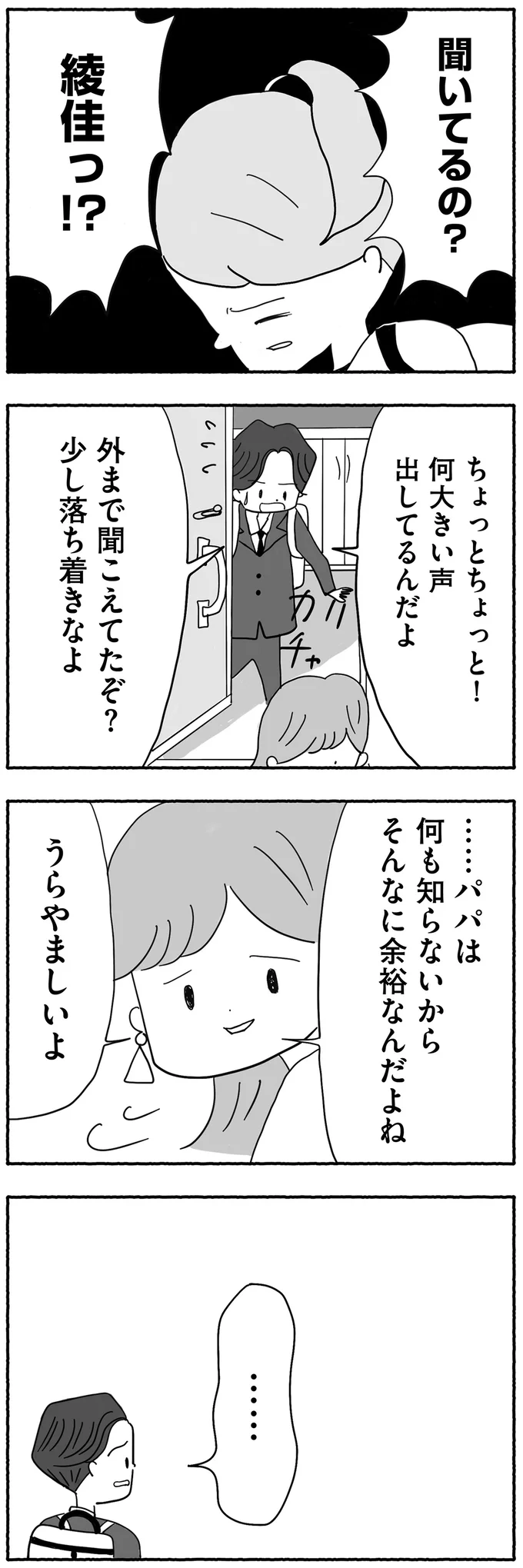 『合格にとらわれた私　母親たちの中学受験』より