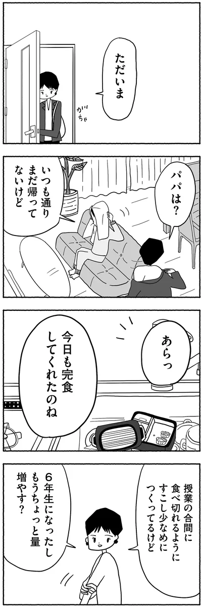 『合格にとらわれた私　母親たちの中学受験』より