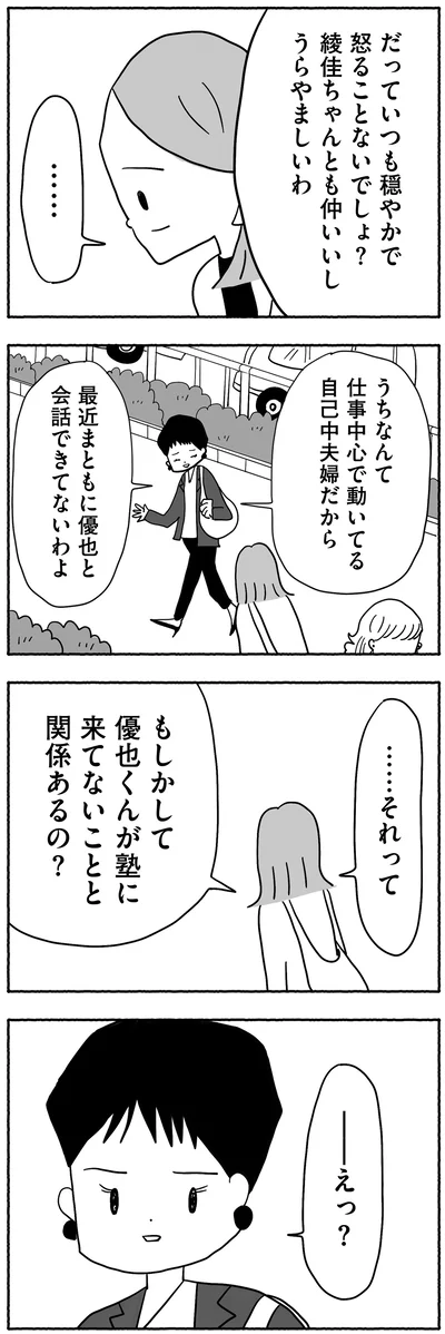『合格にとらわれた私　母親たちの中学受験』より