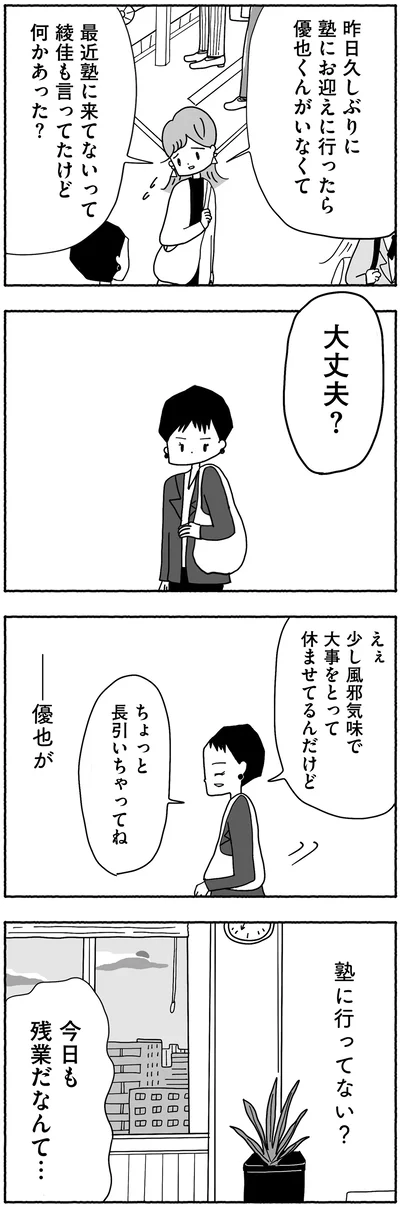 『合格にとらわれた私　母親たちの中学受験』より