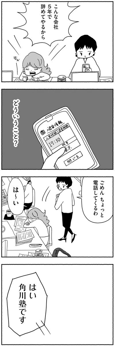 『合格にとらわれた私　母親たちの中学受験』より