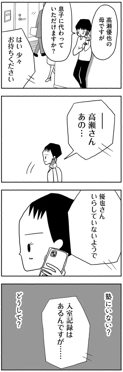 『合格にとらわれた私　母親たちの中学受験』より