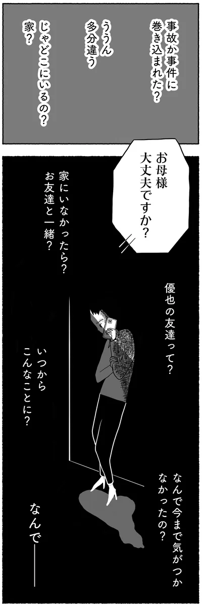 『合格にとらわれた私　母親たちの中学受験』より