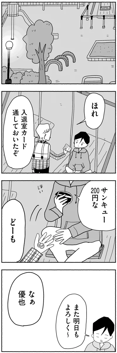『合格にとらわれた私　母親たちの中学受験』より