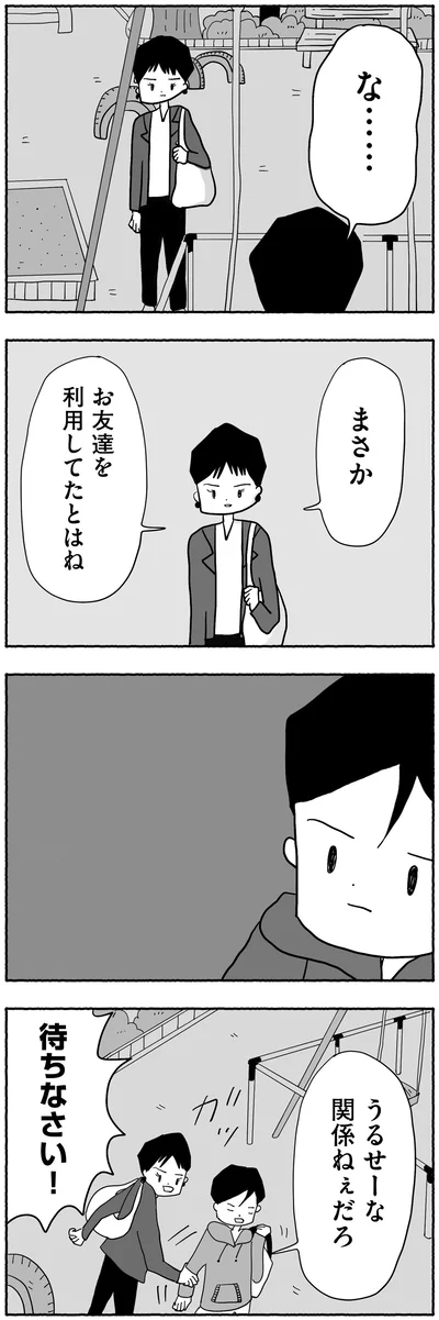 『合格にとらわれた私　母親たちの中学受験』より