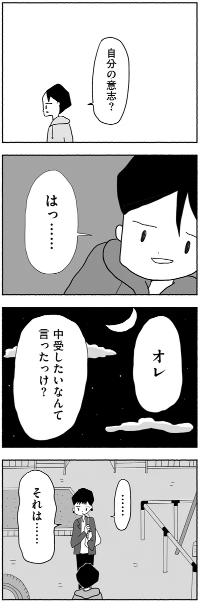 『合格にとらわれた私　母親たちの中学受験』より