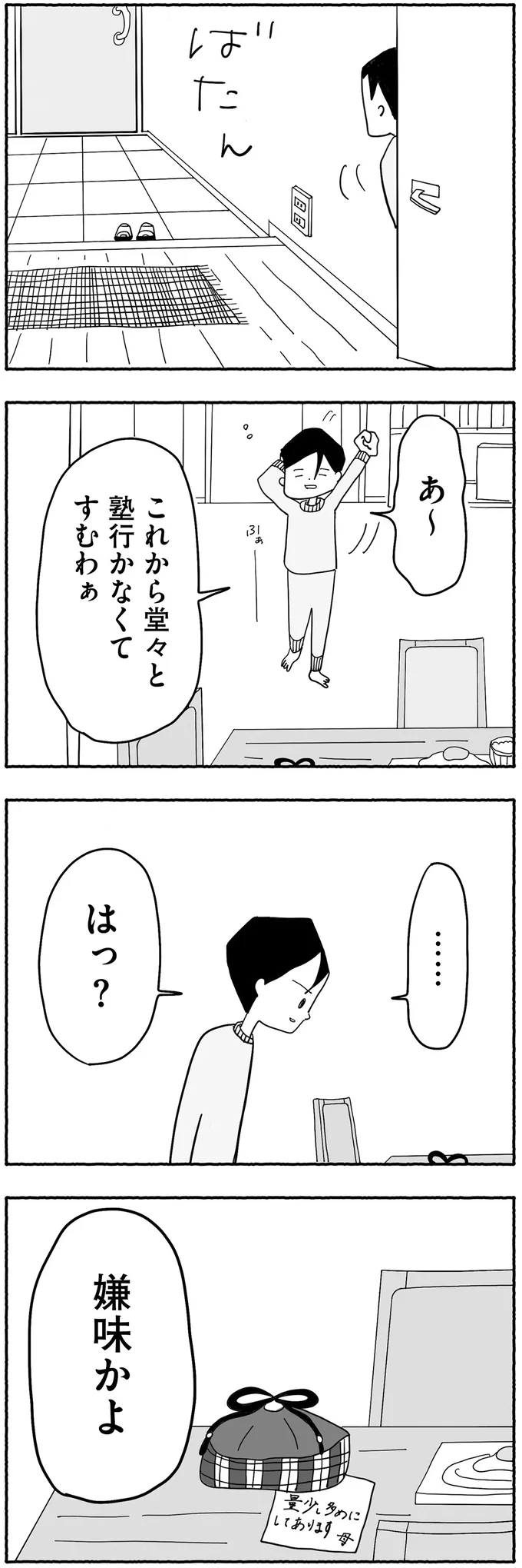 『合格にとらわれた私　母親たちの中学受験』より
