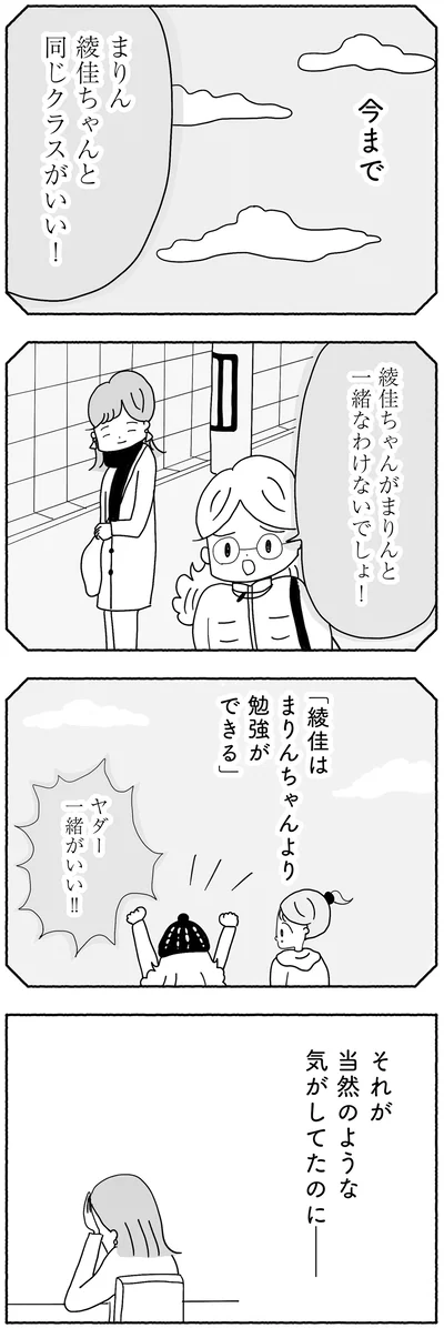 『合格にとらわれた私　母親たちの中学受験』より