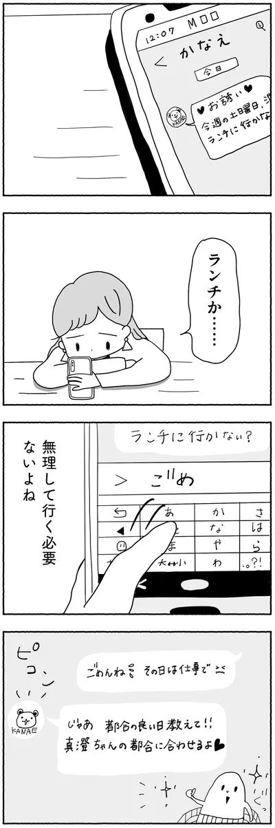 『合格にとらわれた私　母親たちの中学受験』より