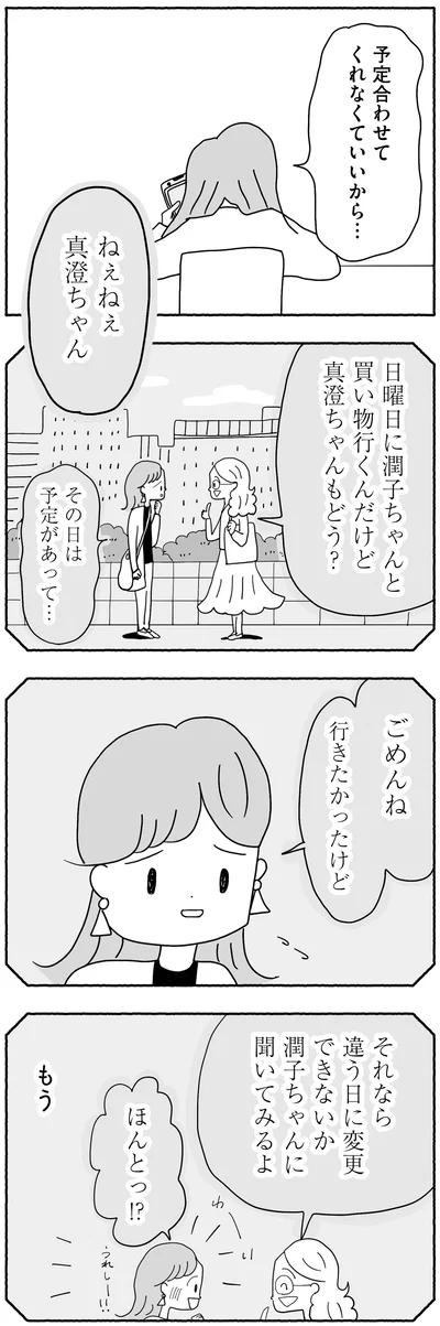 『合格にとらわれた私　母親たちの中学受験』より