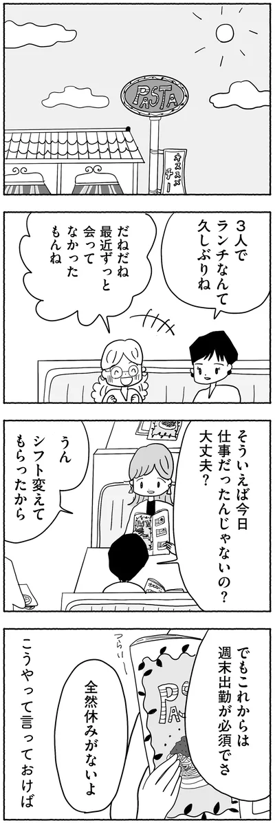 『合格にとらわれた私　母親たちの中学受験』より