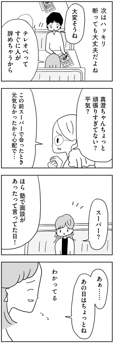 『合格にとらわれた私　母親たちの中学受験』より