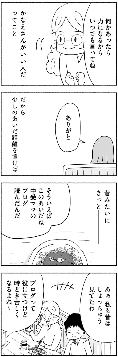 『合格にとらわれた私　母親たちの中学受験』より
