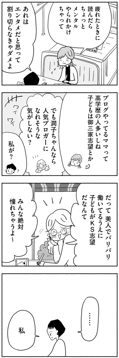 『合格にとらわれた私　母親たちの中学受験』より