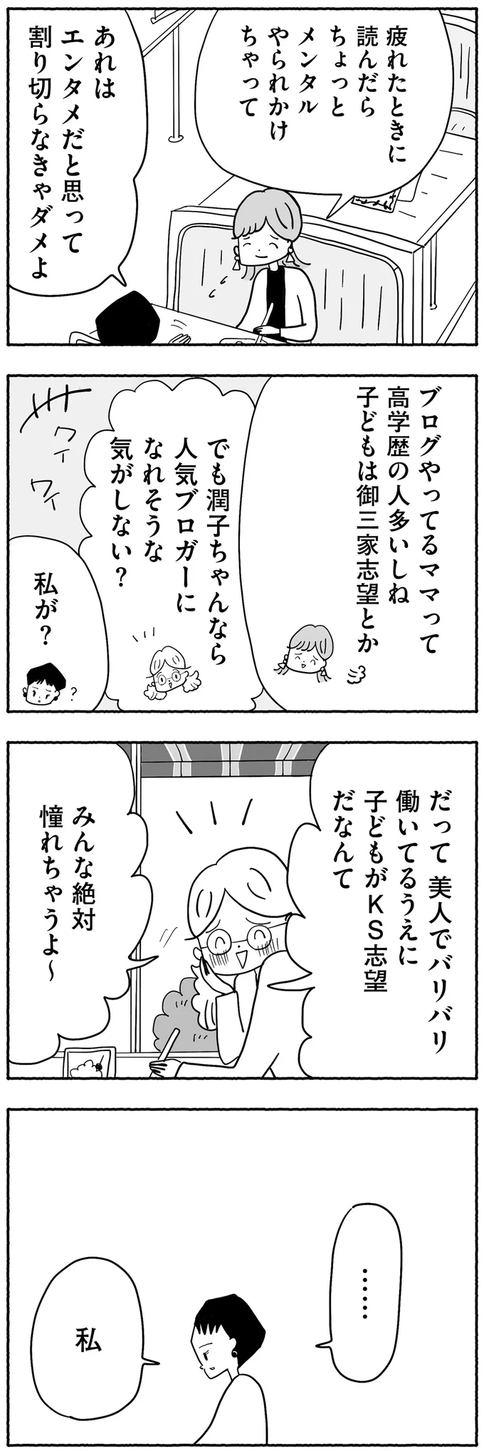 『合格にとらわれた私　母親たちの中学受験』より