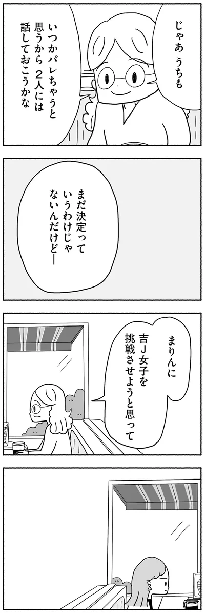 『合格にとらわれた私　母親たちの中学受験』より