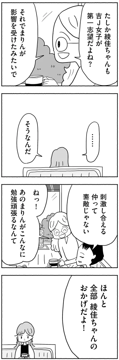 『合格にとらわれた私　母親たちの中学受験』より