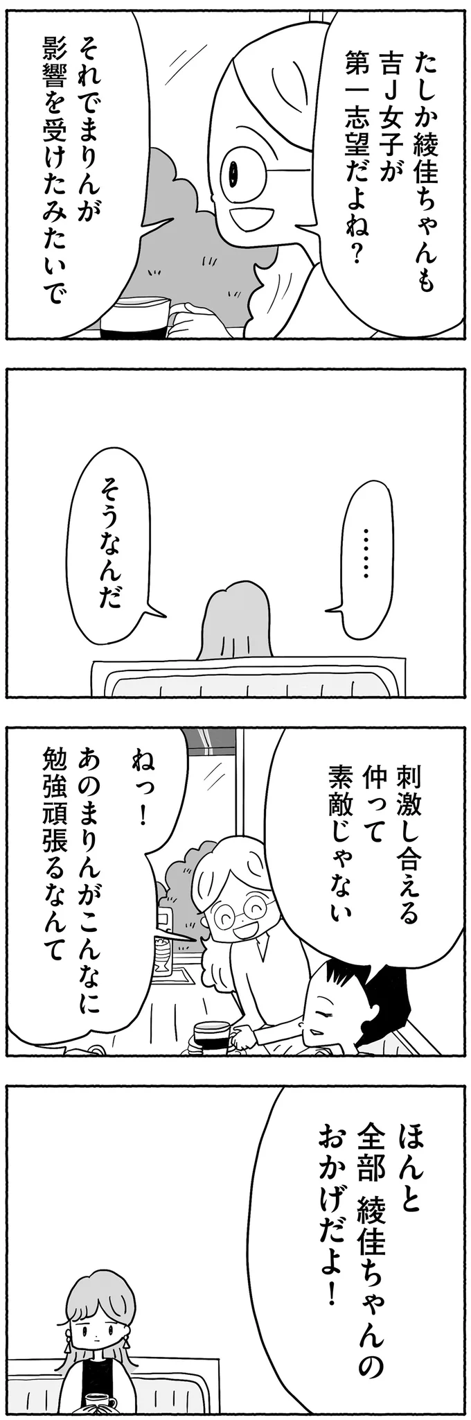 『合格にとらわれた私　母親たちの中学受験』より