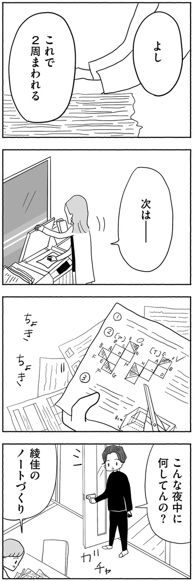 『合格にとらわれた私　母親たちの中学受験』より