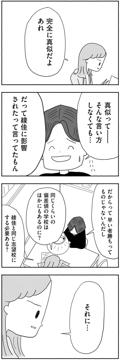 『合格にとらわれた私　母親たちの中学受験』より