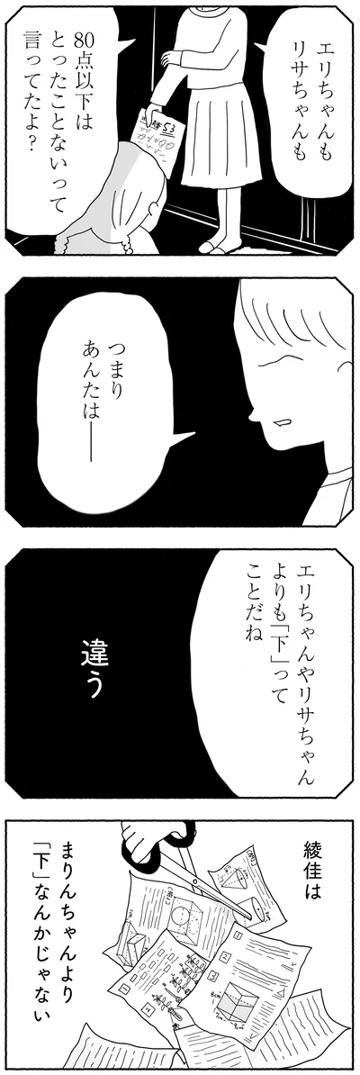 『合格にとらわれた私　母親たちの中学受験』より
